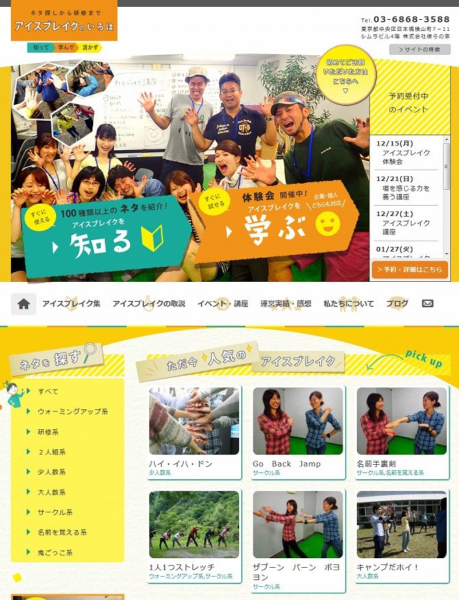 アイスブレイクのいろは
