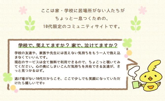 ティーンズプレイスPIC