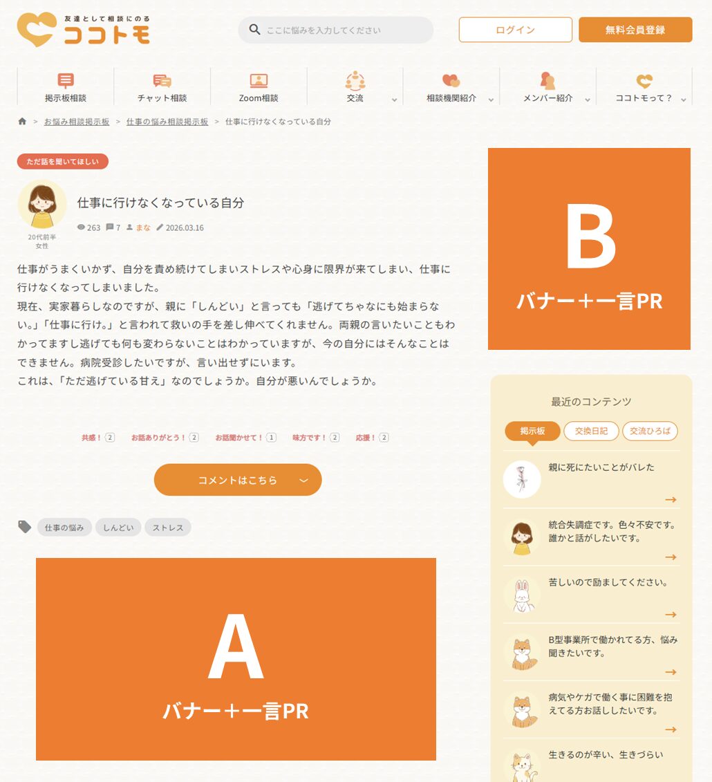 広告掲載箇所イメージ