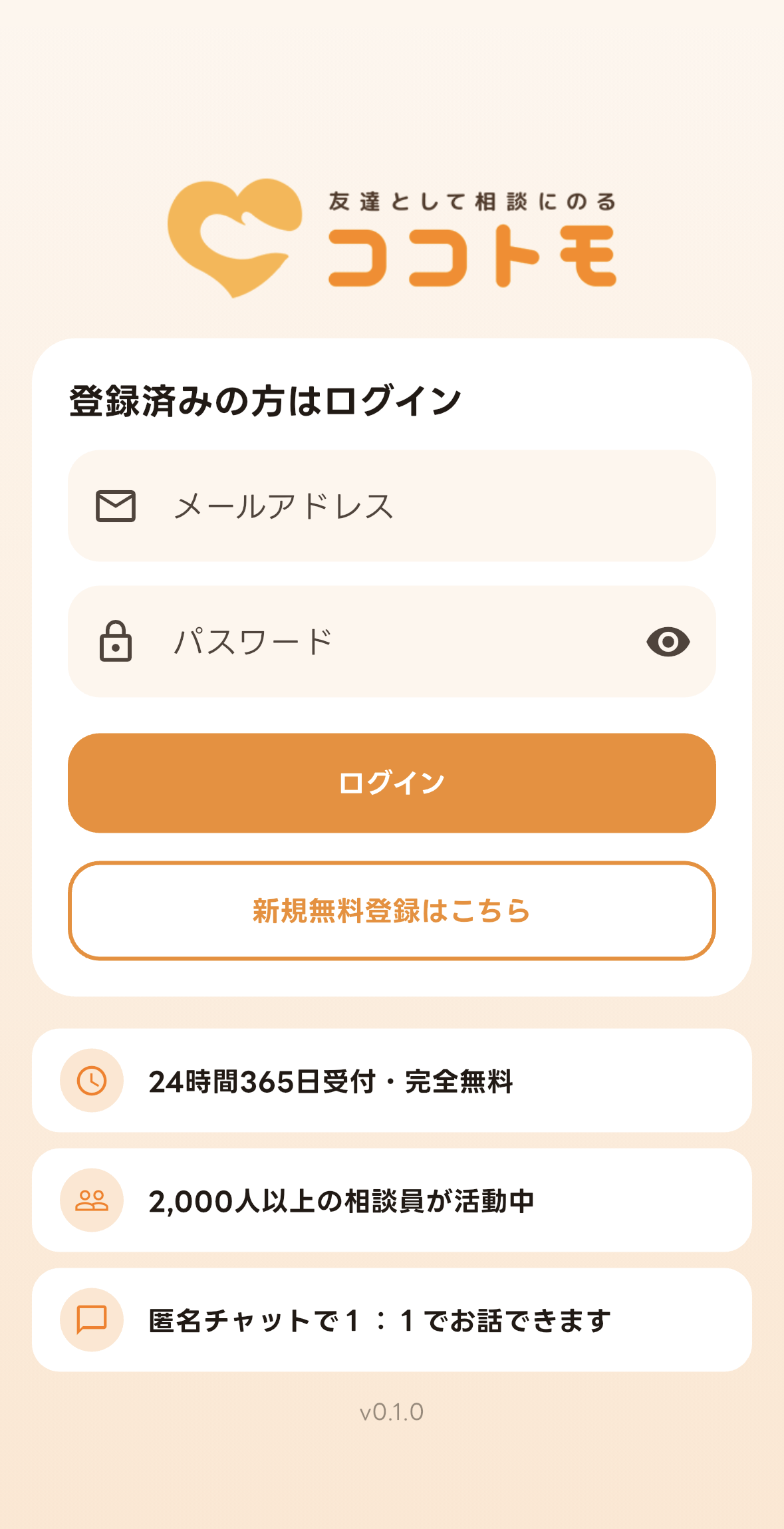 新規会員登録