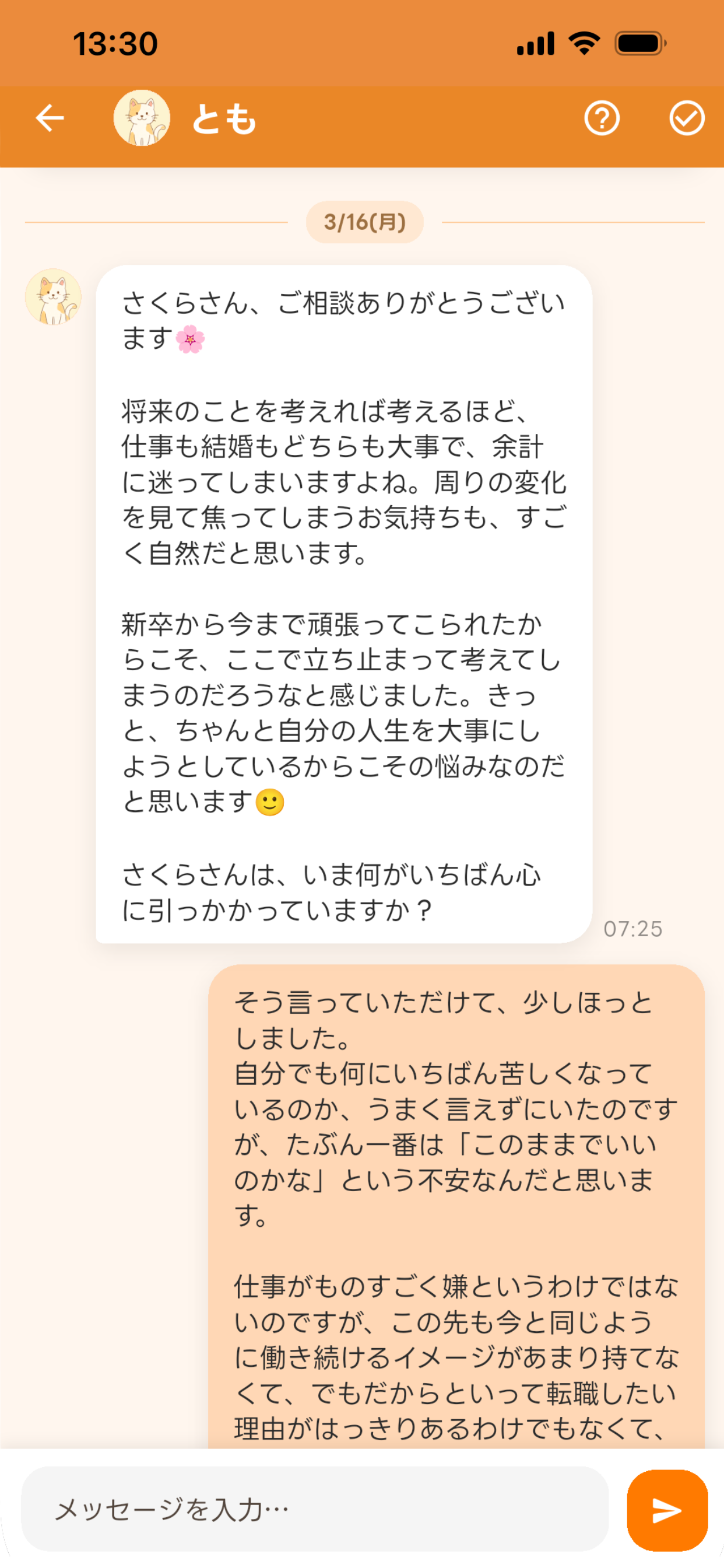 チャット画面