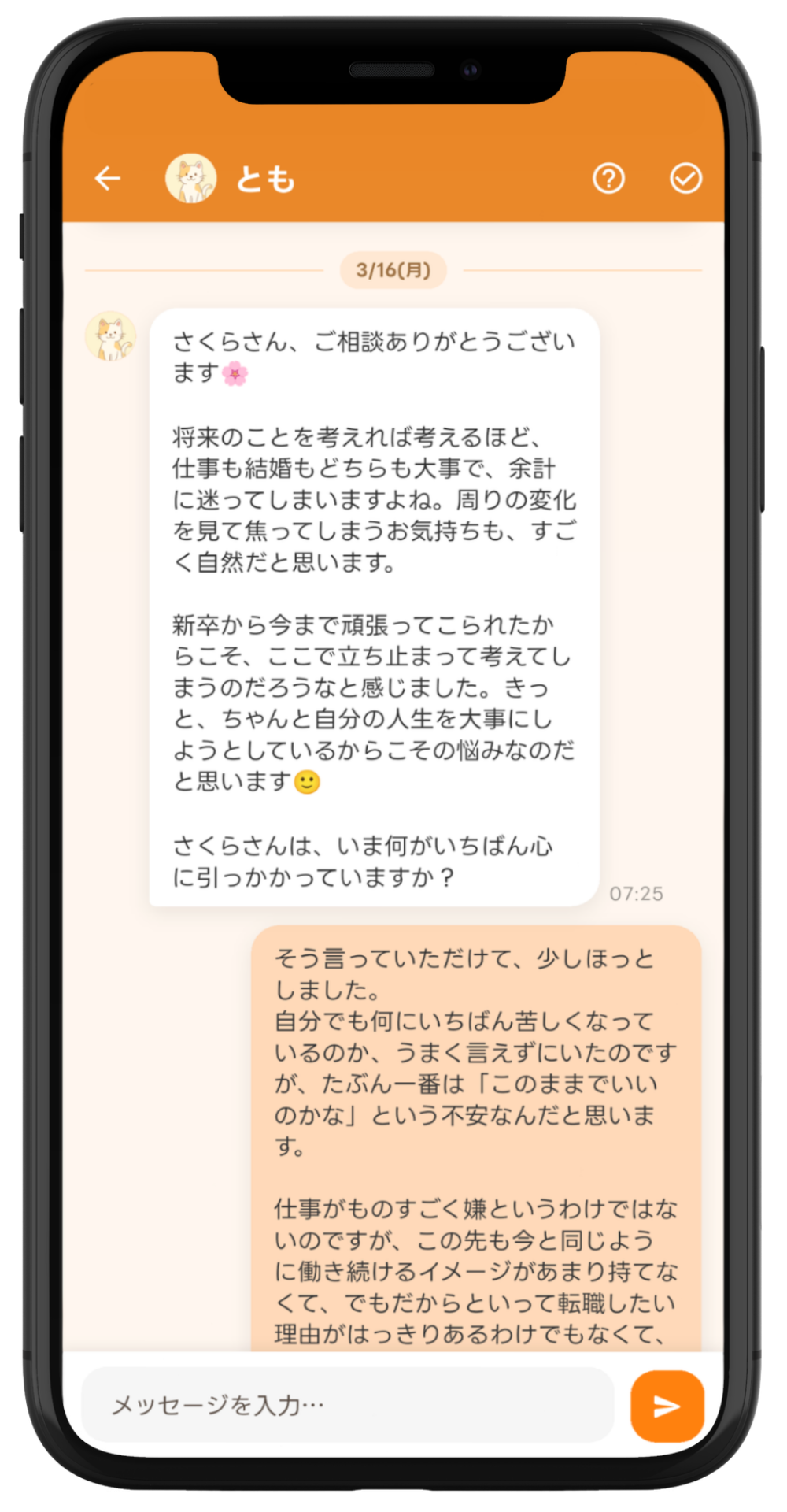 ココトモアプリ チャット画面