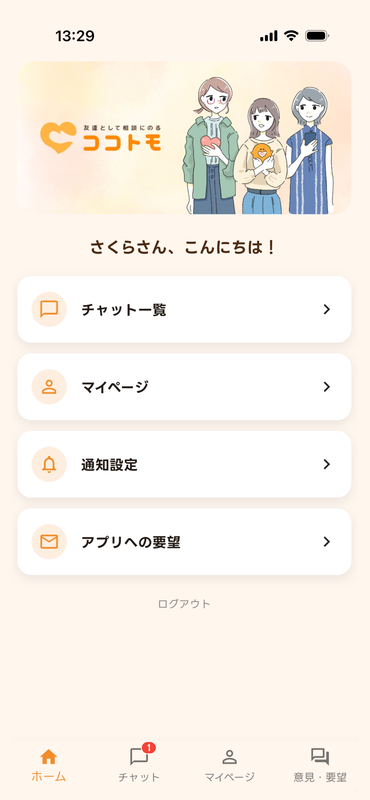 ホーム画面