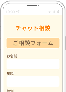 チャット相談ご利用の4ステップの中の1枚目